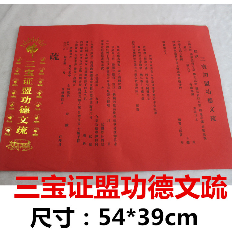 三宝证盟功德文疏黄色牛皮纸大号文疏寺院法会功德文疏烫金表文