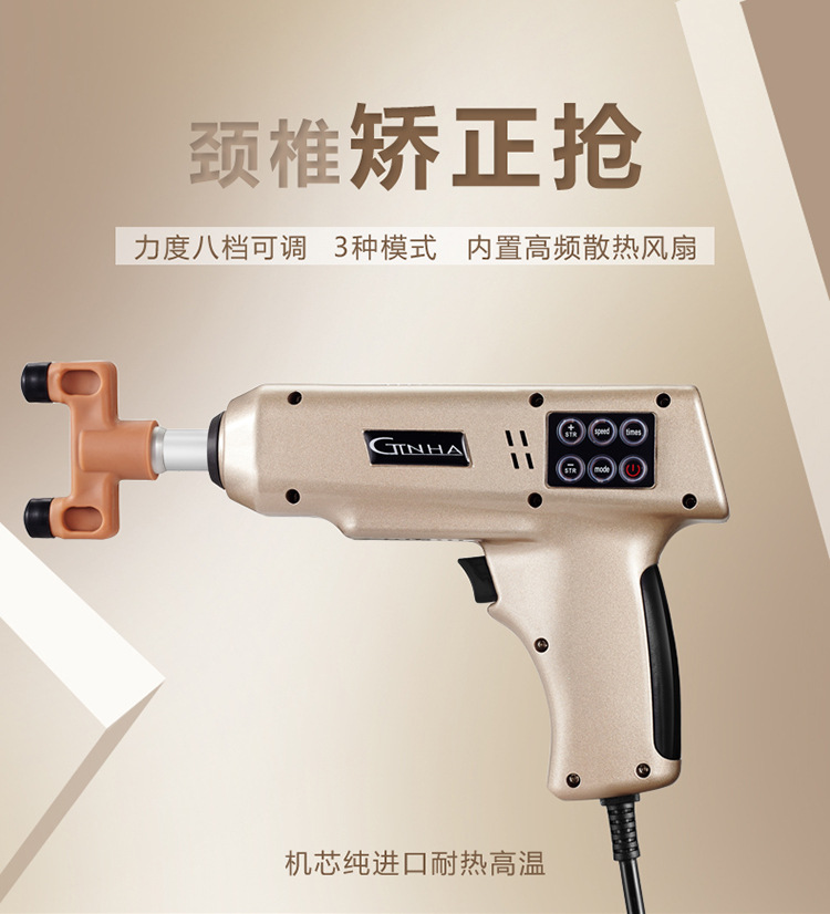 电动脊椎矫正枪 正骨枪 整脊枪 大力度矫正枪