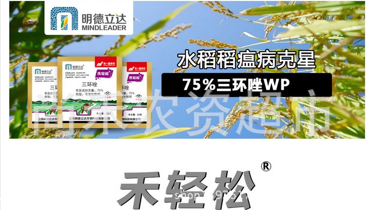 75%三环唑水稻稻瘟病穗颈瘟叶瘟苗瘟杀菌剂 - 农业批发交易网