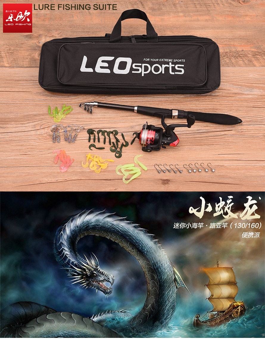 27571 leo/乐欧【小蛟龙路亚套装】纺车轮软饵渔具整套批发 出口