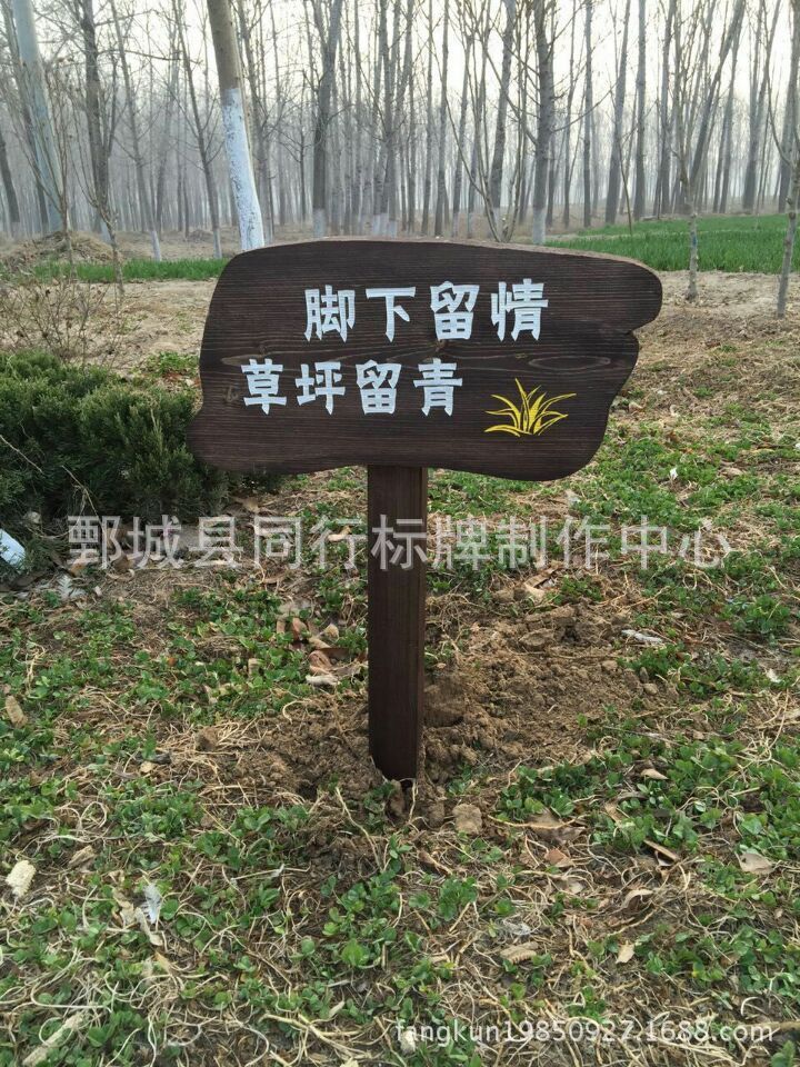 防腐木标牌花草牌草坪草地示牌爱护花草牌景区标