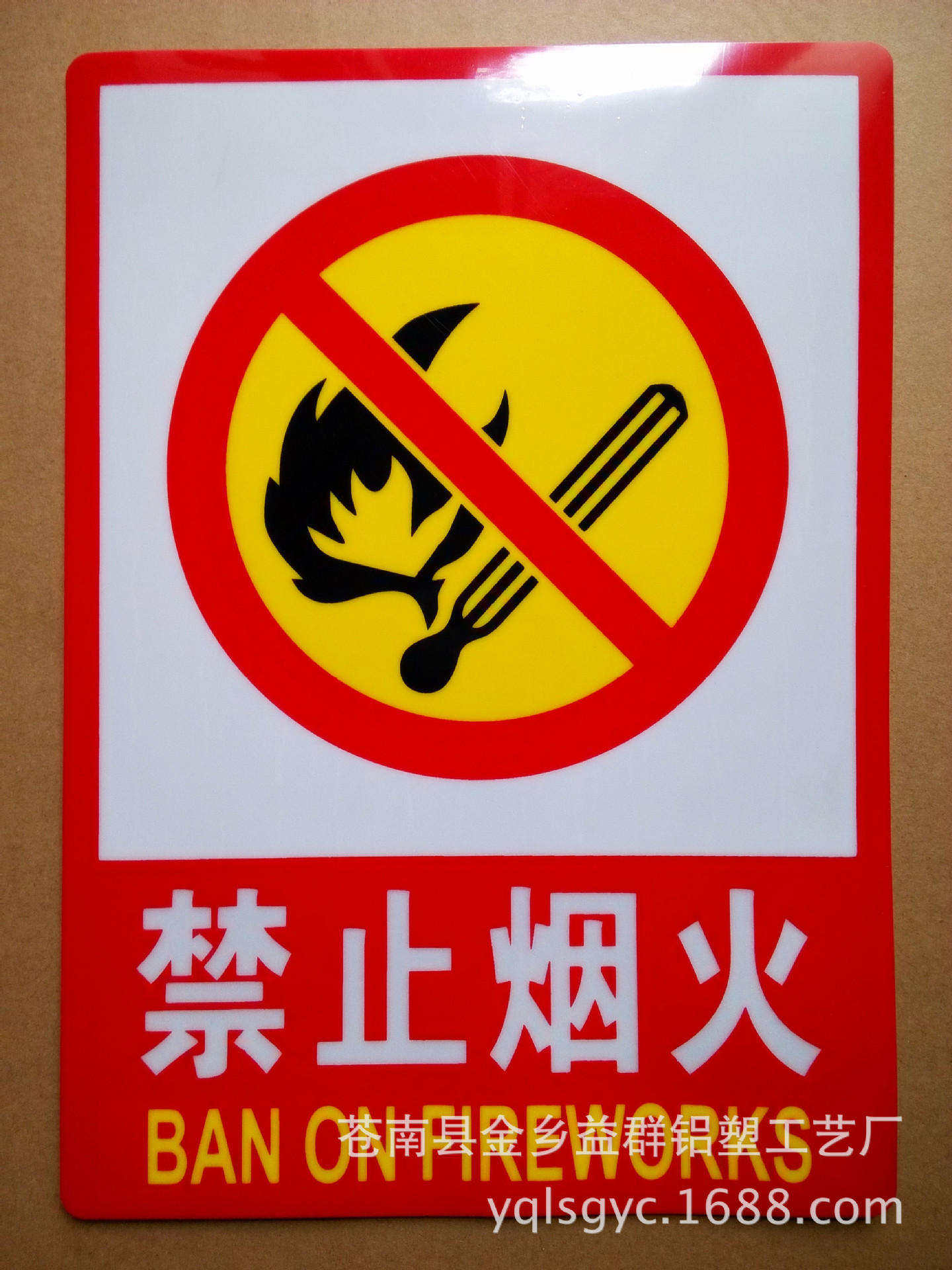 现货供应禁止吸烟消防验厂安全标识牌 消防安全标识pvc标志牌