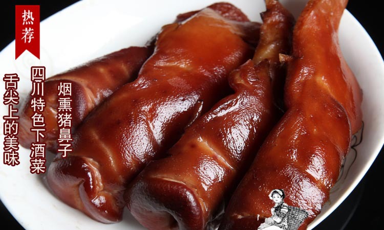 马边蜀之味供应正宗川味特产烟熏猪鼻子猪嘴肉厂家直销下酒必备.