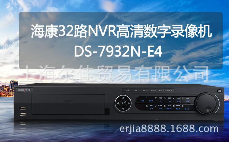 海康威视 32路网络硬盘录像机DS-7932N-E4