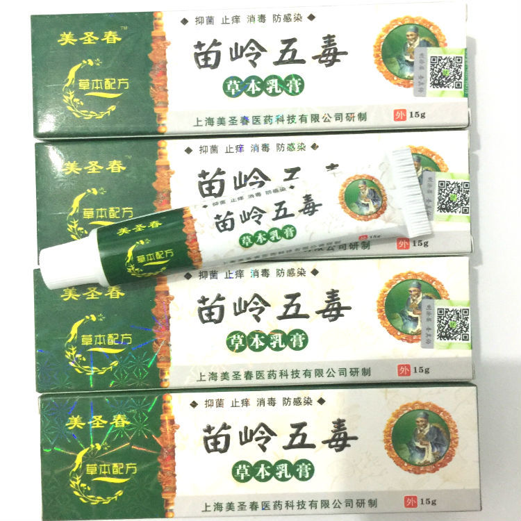 苗岭五毒软膏 保证效果 止痒脚气 蚊虫叮咬 香港脚 牛皮癣湿疹