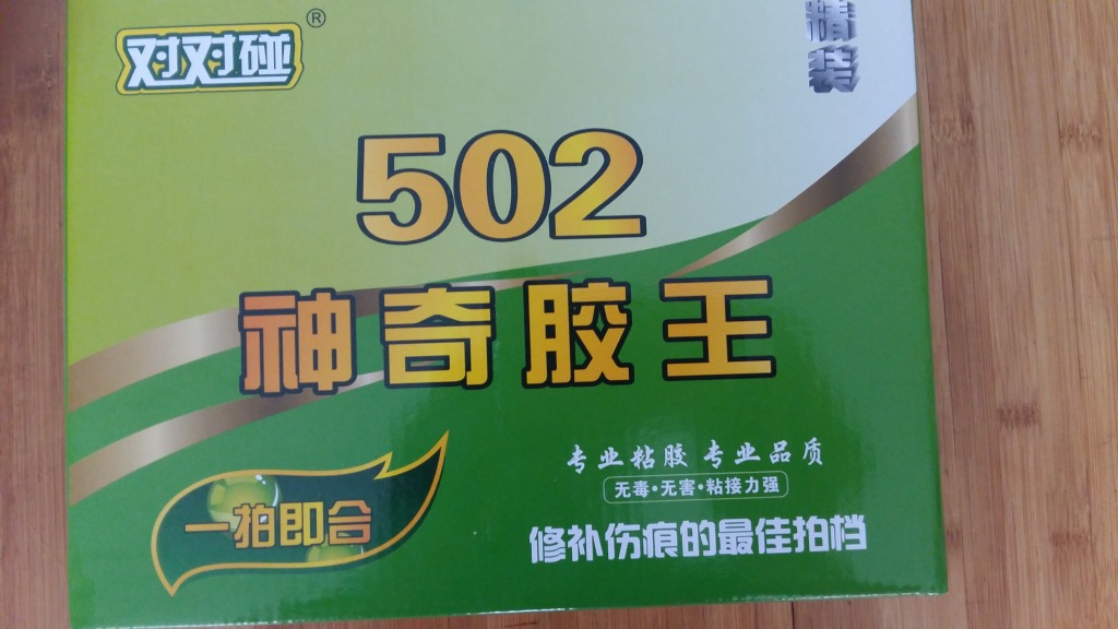 对对碰神奇胶王502胶水强力胶霸王胶水地