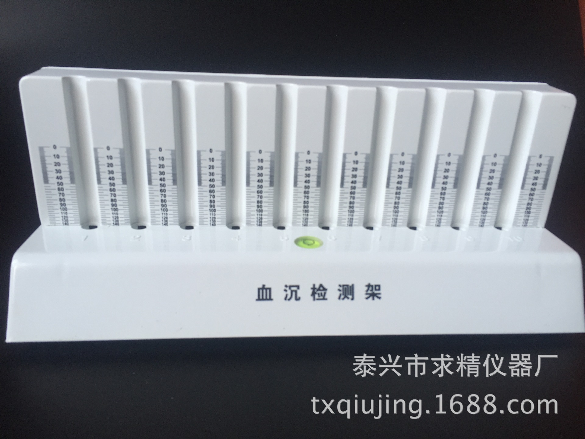 [求精供应]血沉架血沉检测架 配1.28ml血沉管10孔支持中英文定制