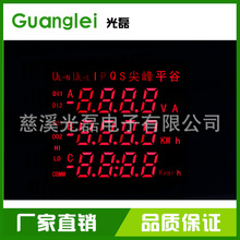 电表数码管 数码显示屏仪器数码显示屏 led显示屏 电器显示屏看板
