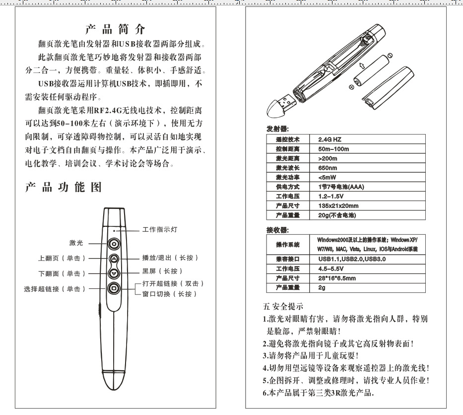 mpt-105迷你翻页激光笔定制多功能电子激光笔usb无线演示器