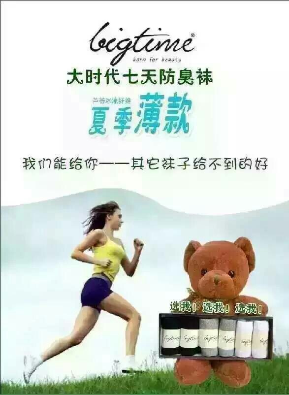 一双袜子的奇迹,大时代防臭袜怎样的?350带你