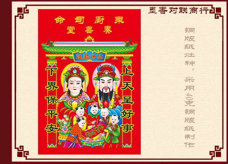 2017新款不干胶灶神镭射灶王爷厨房门贴春节用品小额批发墨香