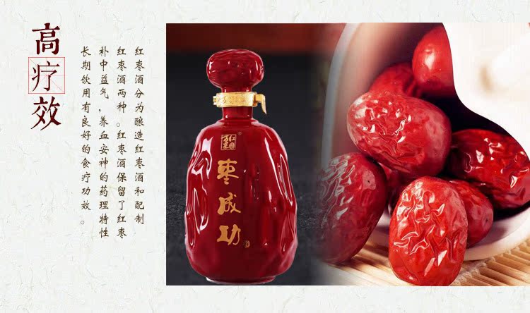 枣成功贵宾枣酒46度750ml瓶装 清香型枣酒 批发自然酿造白酒枣酒