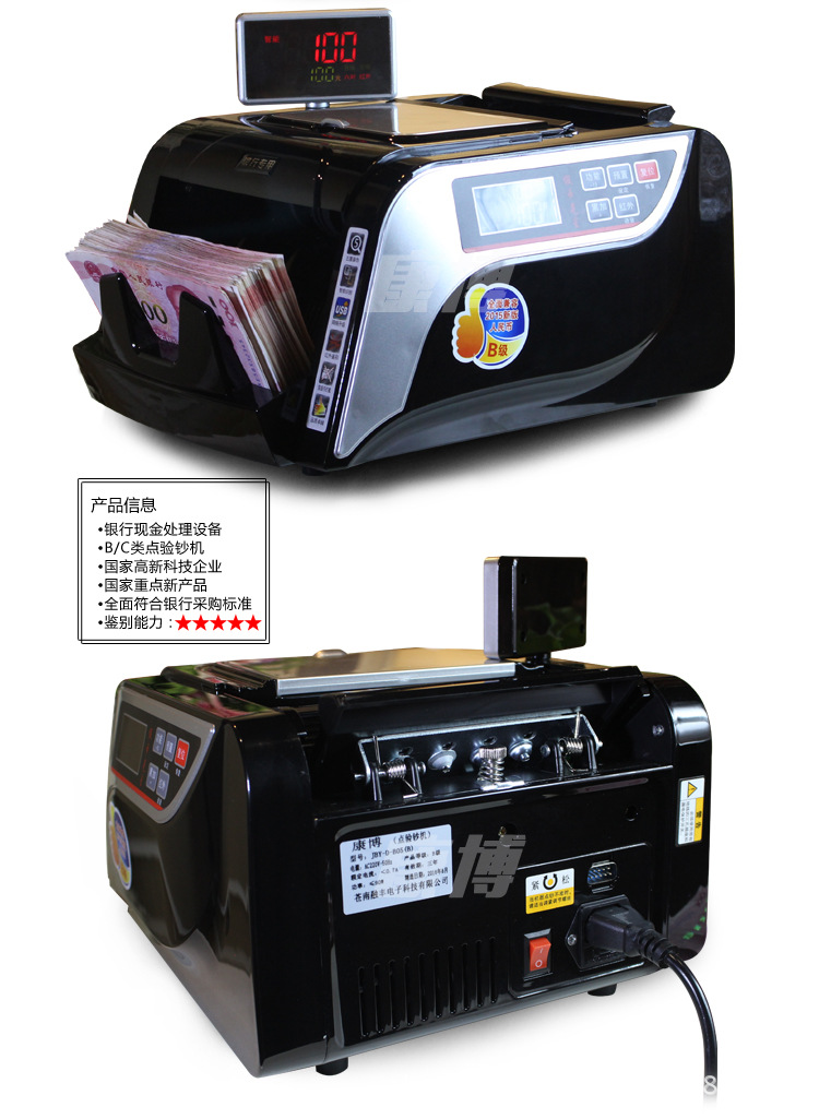 康博b05b点钞机 新版点钞机银行专用商用立式验钞机 厂家批发