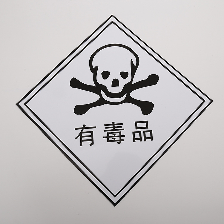 反光标牌有毒电力警示牌         标牌,顾名思义就是用于制作标识的