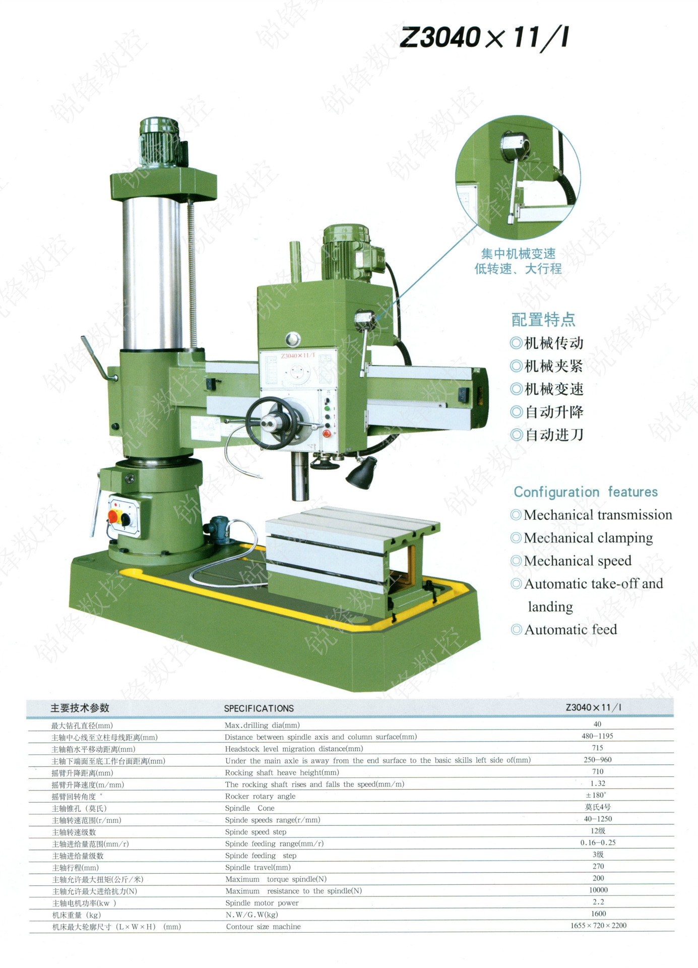 z3040&times;11-i摇臂钻床