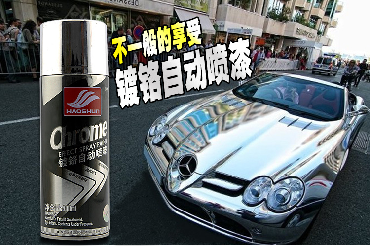 好顺镀铬自喷漆 汽车轮毂修复银色金属防锈电镀自动手喷漆罐油漆