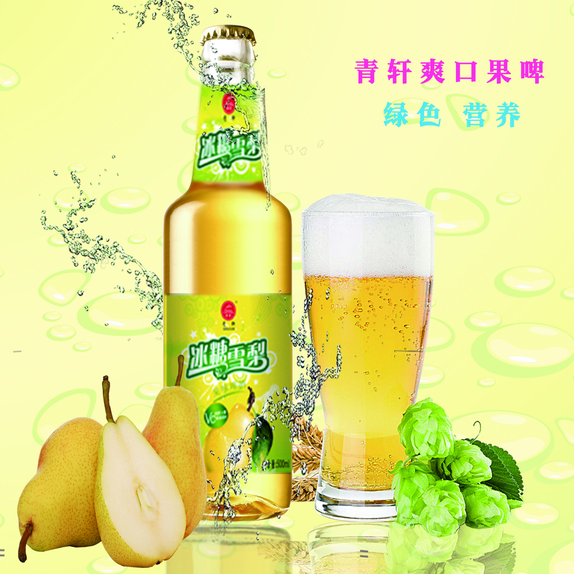 沁阳地区果啤饮料出厂价供应加盟18668909820