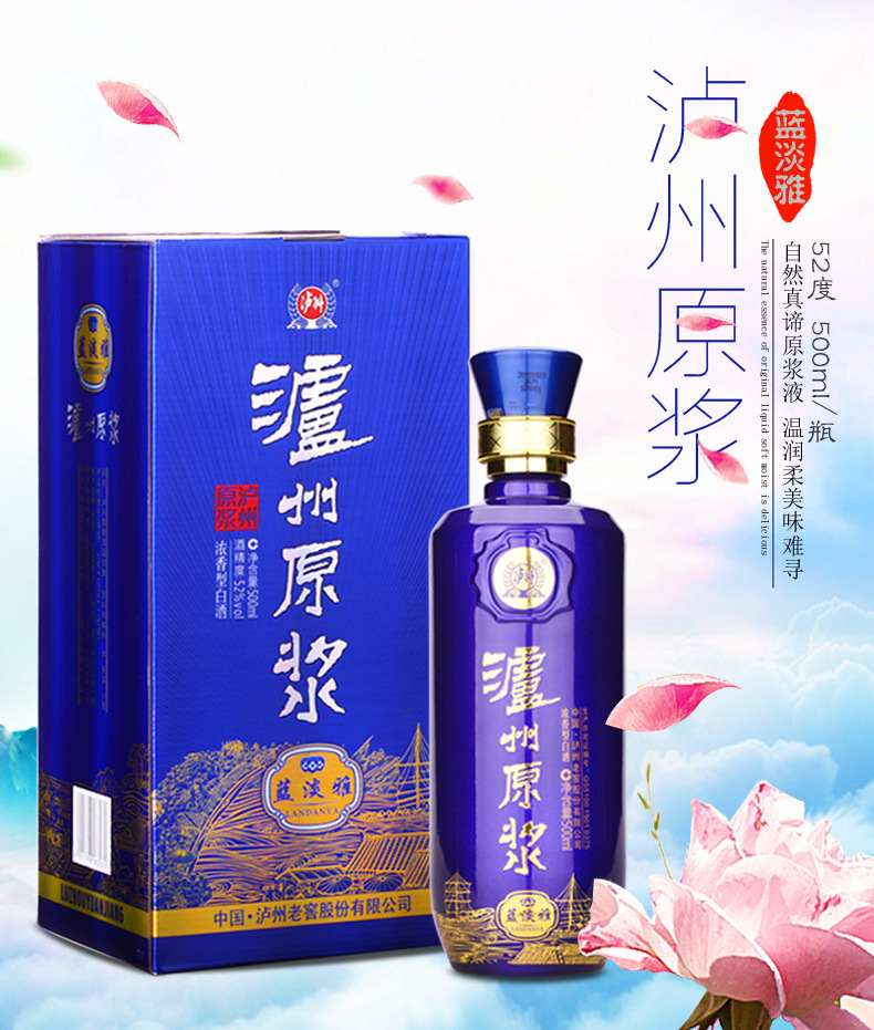 泸州原浆蓝淡雅52度500ml婚庆喜宴送礼白酒批发