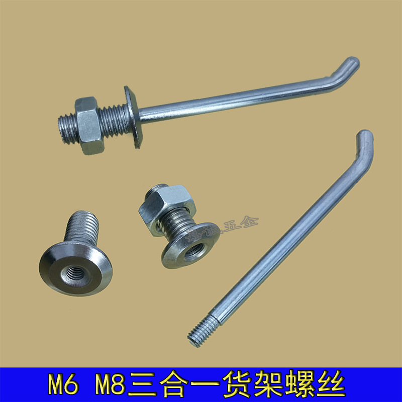 m6 m8货架螺丝 货架配件 螺丝 货架挂钩 重型货架螺丝 带孔螺丝