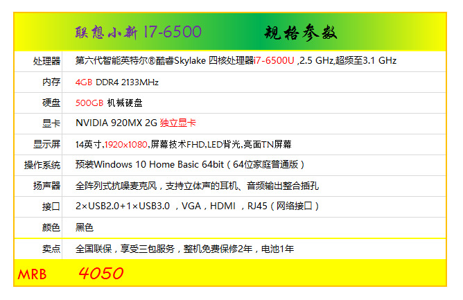 联想小新310经典版 14寸超薄笔记本电脑 i7-6500 4g 500g 2g独显