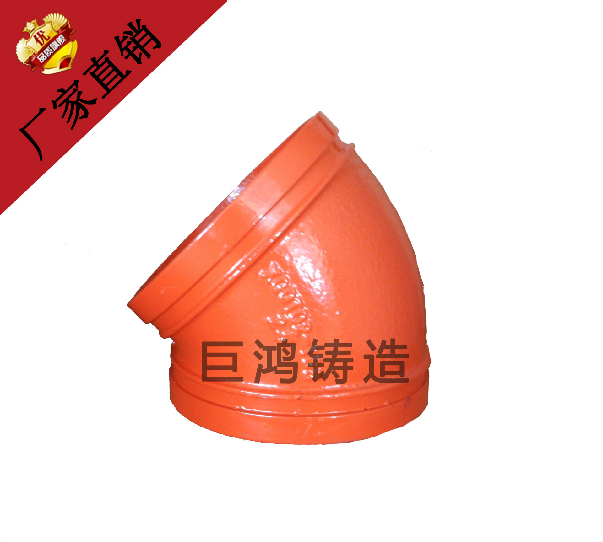 巨鸿厂家直销供应消防沟槽管件22.5度弯头消防三通弯头量大优惠