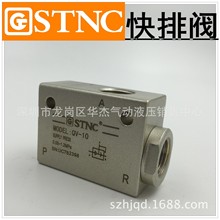 【STNC索诺天工】快速排气阀急速排气阀 QV-06 QV-08 QV-10