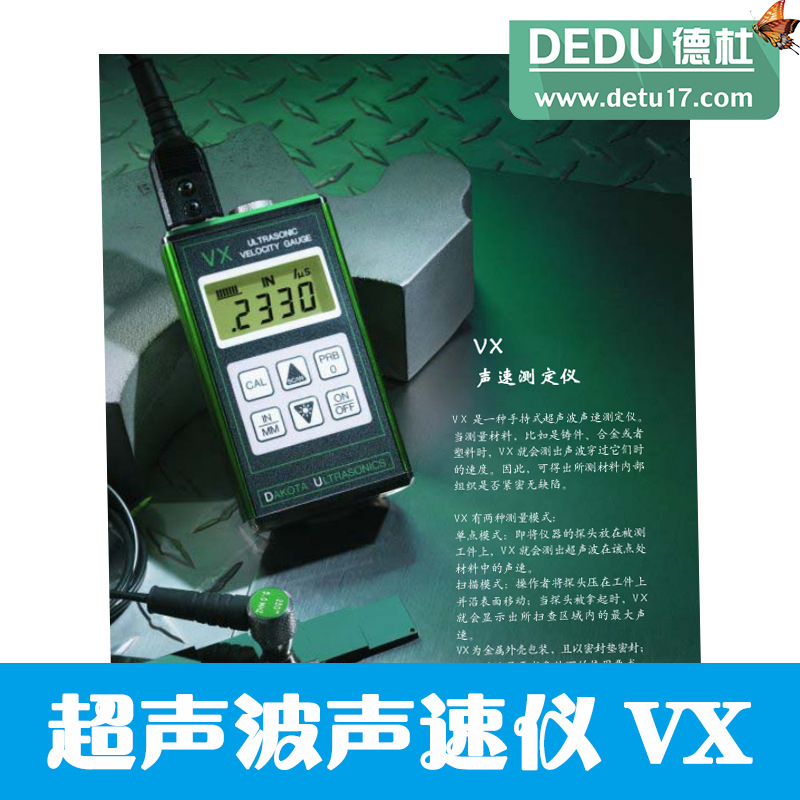 超聲波聲速儀VX
