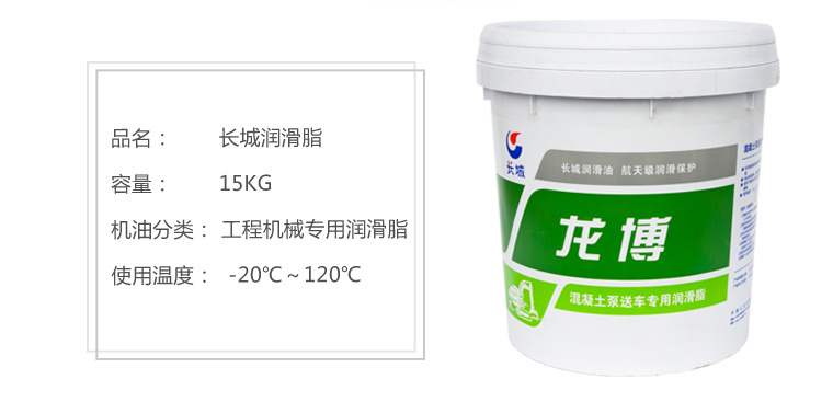 批发正品长城龙博润滑脂 工程机械脂混凝土