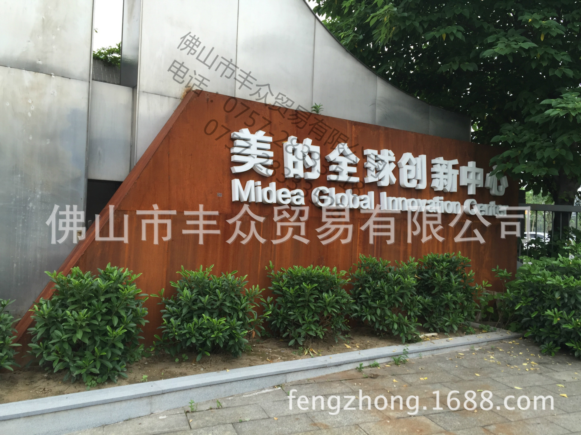 美的全球创新中心门头/丰众公司锈处理耐候钢案例