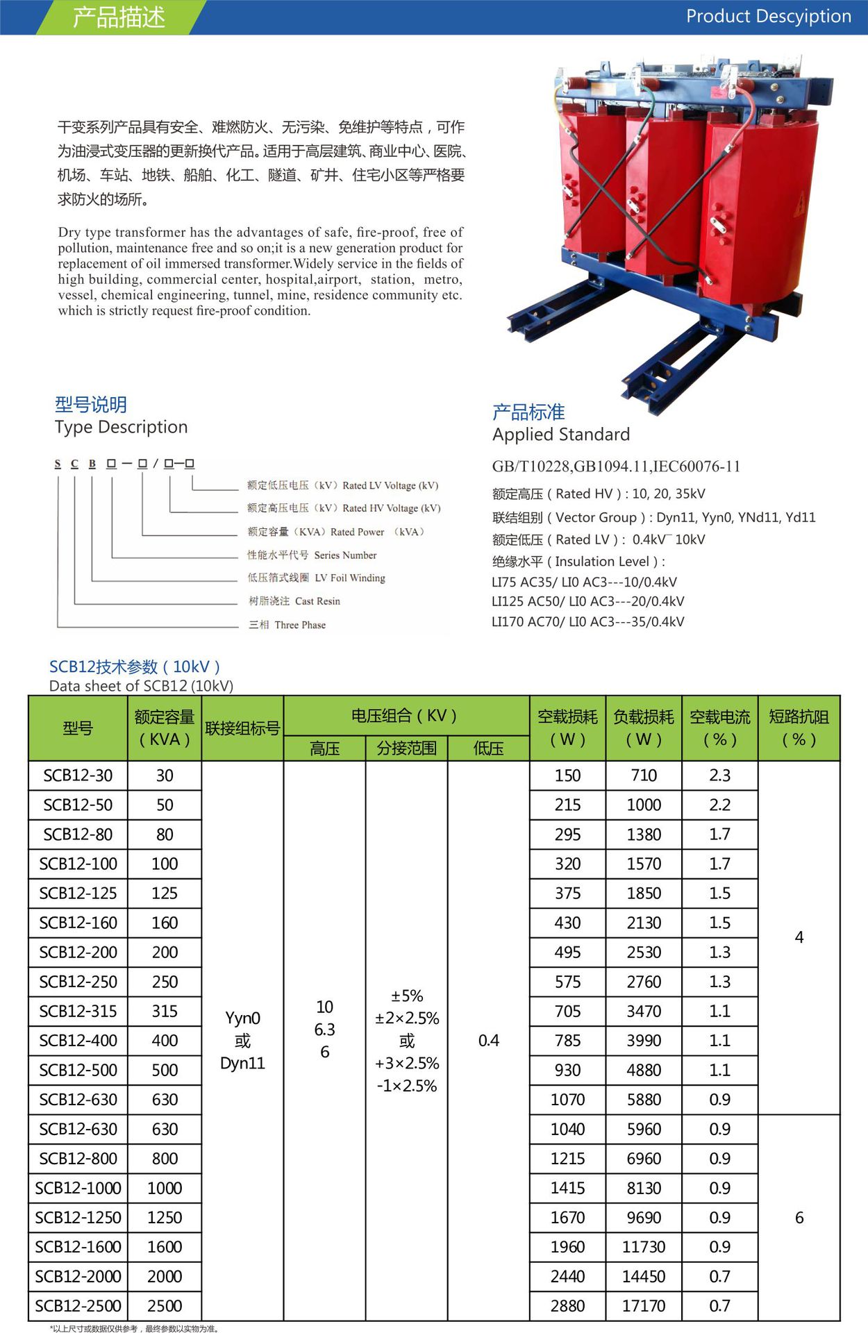 南方电网认可产品厂家生产2级能效干式变压器scb12-800kva