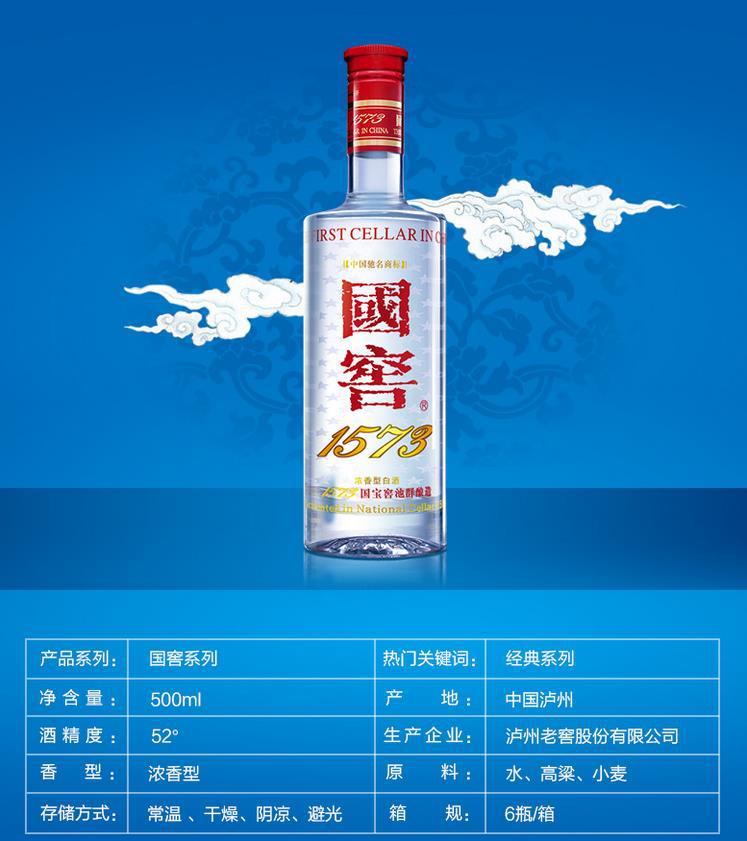 1573国窖52度500ml泸州老窖国窖52度1573浓香型白酒正品特价包邮