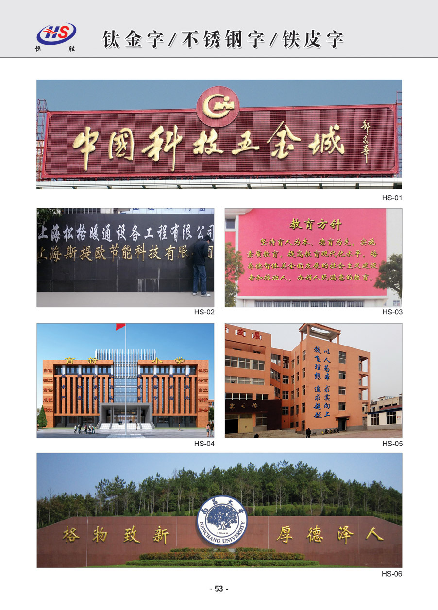 厂家定制学校校园文化学风教风校风校名不锈钢精工烤漆字黑钛金字