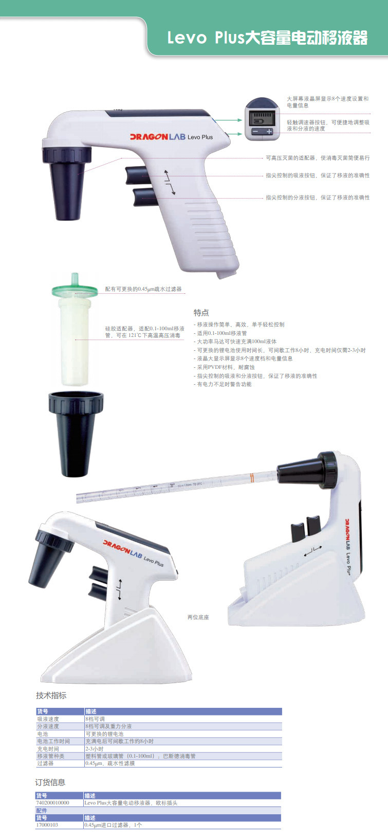 大龙 大容量电动移液器 辅助吸液器 0.1-100ml