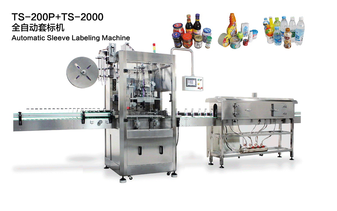 TS-200P+TS-2000全自动套标机 葡萄酒圆瓶贴标机 生产线贴标机