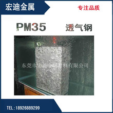 透气钢圆棒 PM-35进口透气钢 特殊规格定制 日本新东牌排气钢