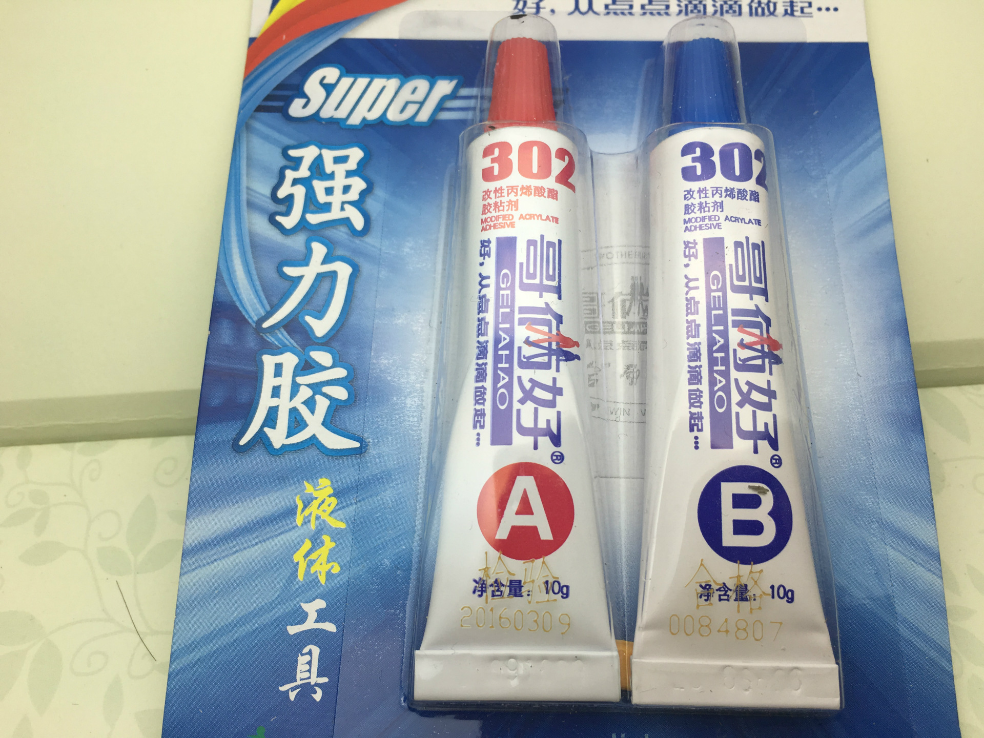 哥俩好万能胶店-哥俩好万能胶店厂家,品牌,图片,热帖-阿里巴巴