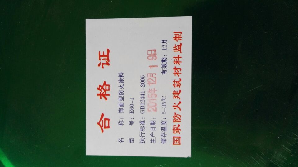 18kg装白色水性豫奥牌饰面型防火涂料