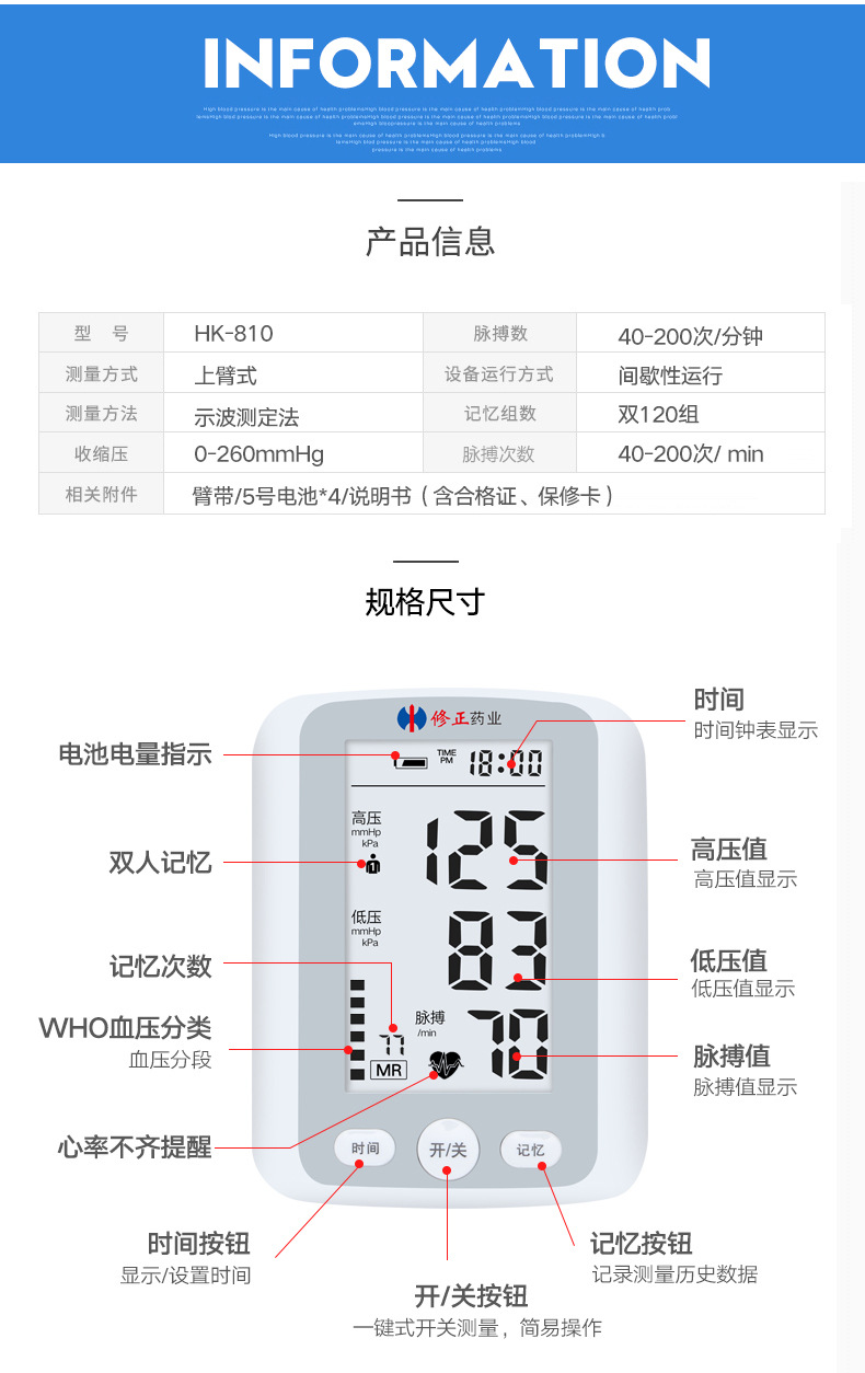 修正电子血压计家用上臂式 全自动测量血压仪器测压仪
