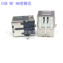 USB2.0插座 USB2.0母头 BF型90度插板式母座 方式打印机接口铜