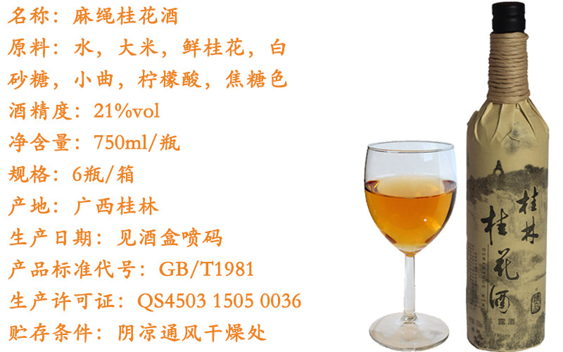 果露酒桂花酒20麻绳桂林三花酒白酒厂家特价包邮75
