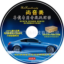 刻录汽车音乐光盘 汽车礼品光盘 车载CD DVD光盘封面印刷刻录制作