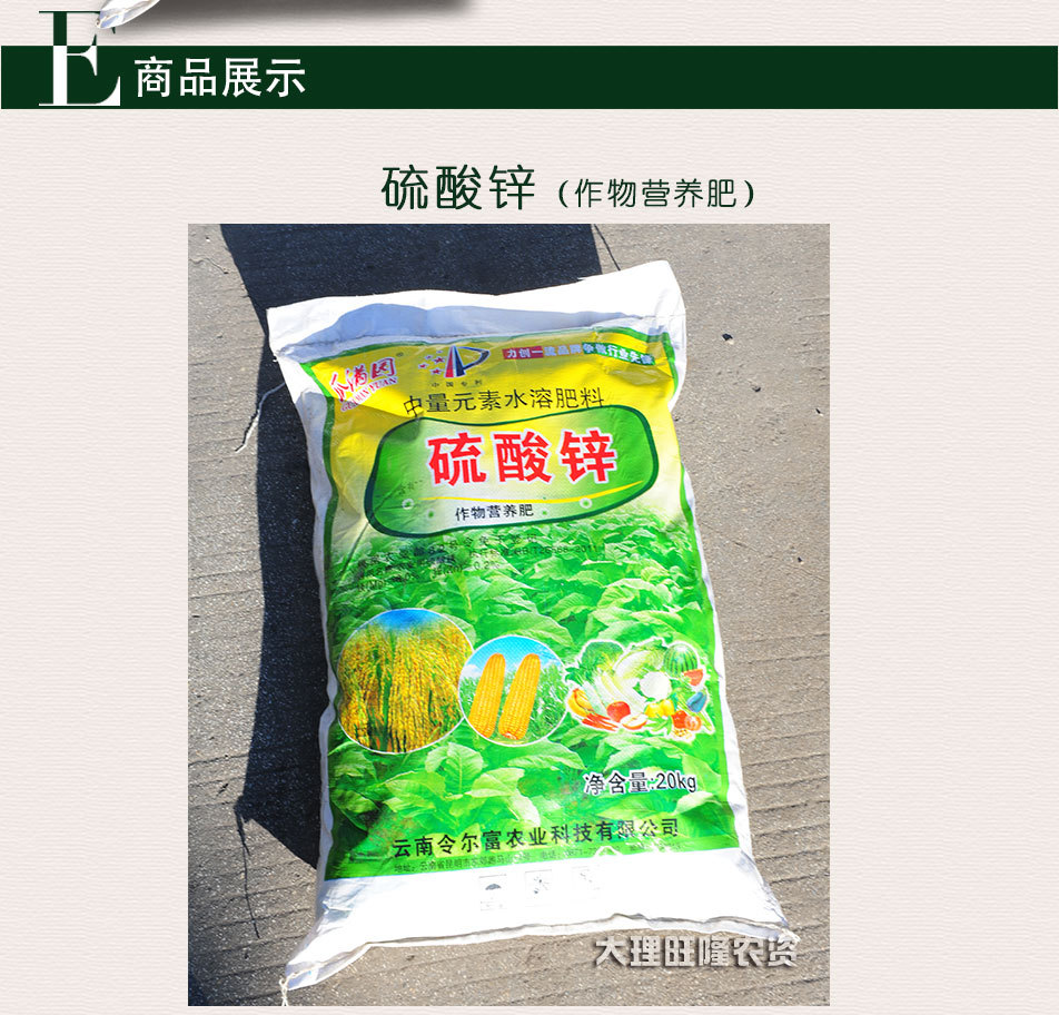 农业用硫酸锌 中量元素水溶肥料 20kg袋装农用营养肥料量大从优