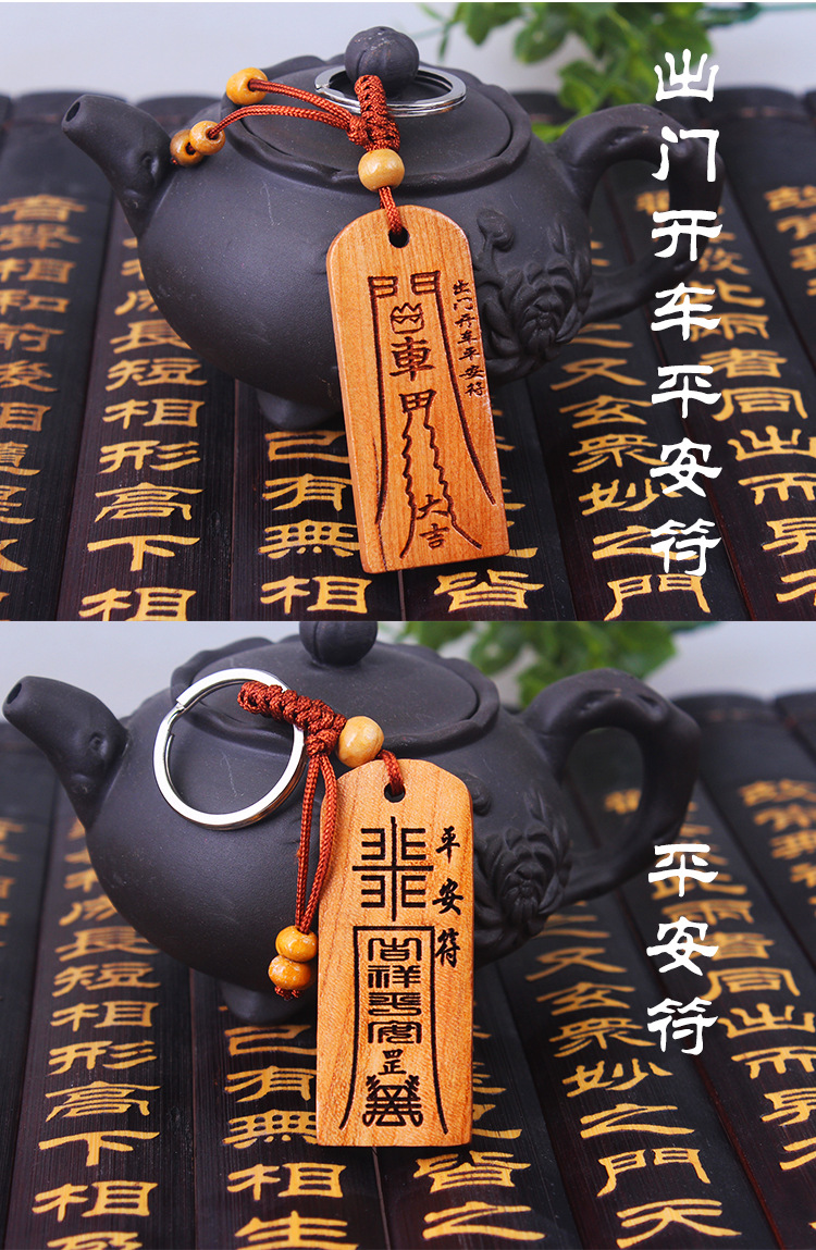 桃木符挂件 随身钥匙扣财神平安符桃木工艺品批发 厂家直销