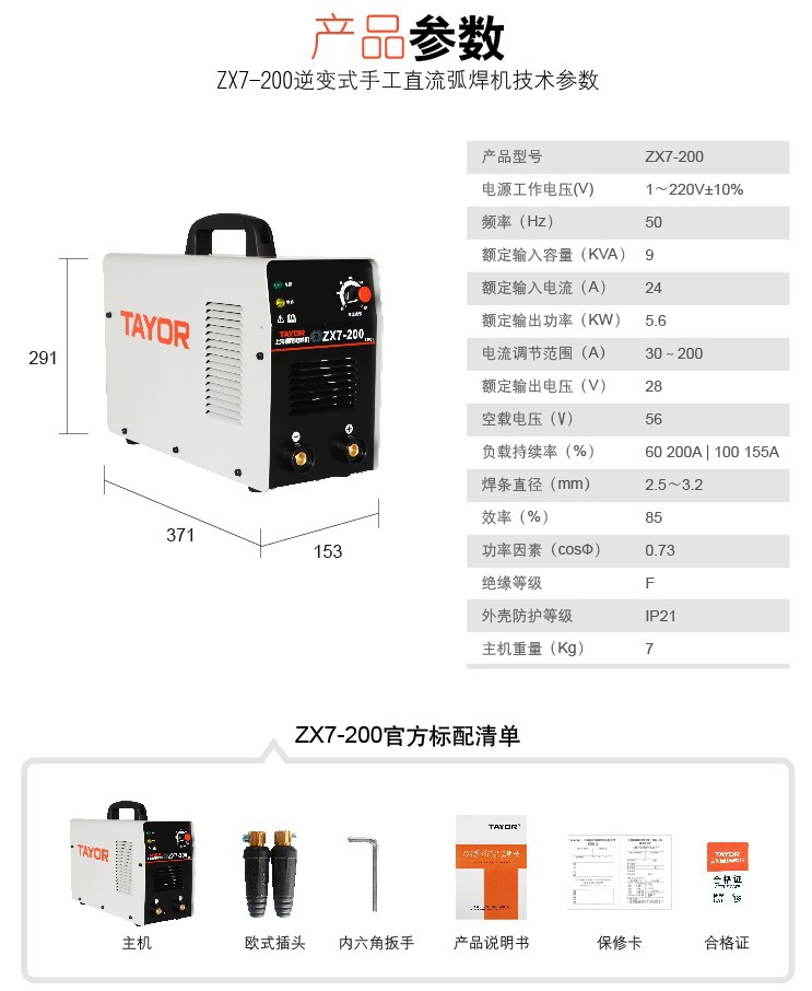 现货供应上海通用电焊机ZX7-200手工直流弧焊机