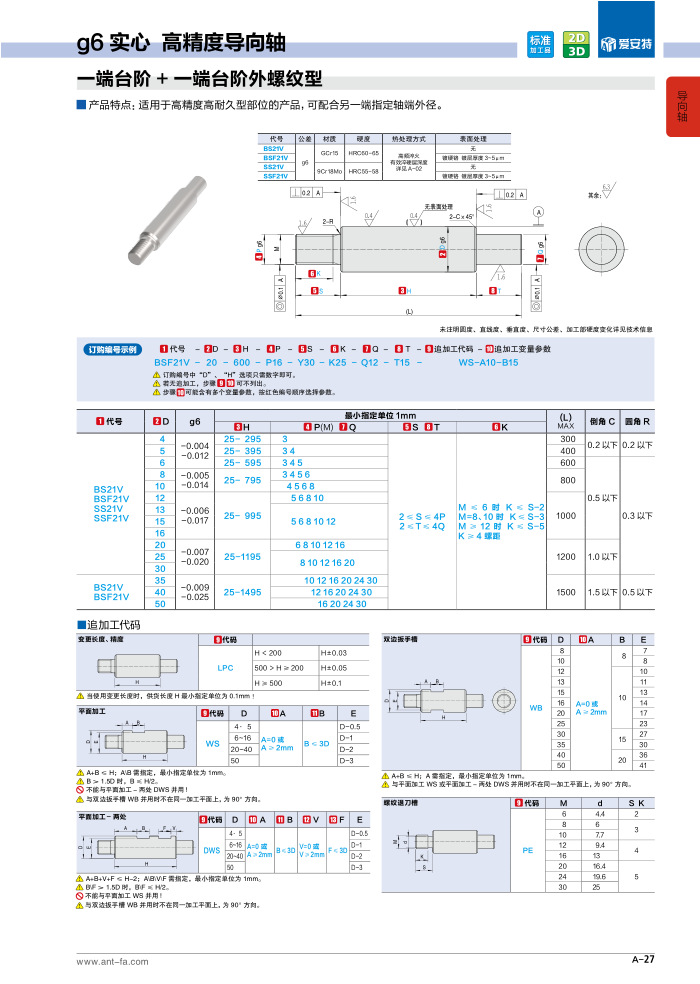 厂家直销光轴 g6公差实心高精度导向轴 一端台阶 一端台阶外螺纹