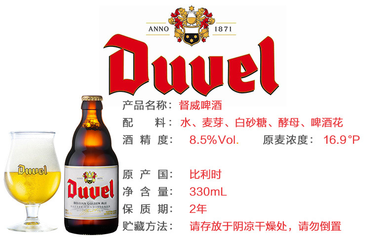 比利时督威杜威duvel啤酒 330ml24瓶 黄金麦芽