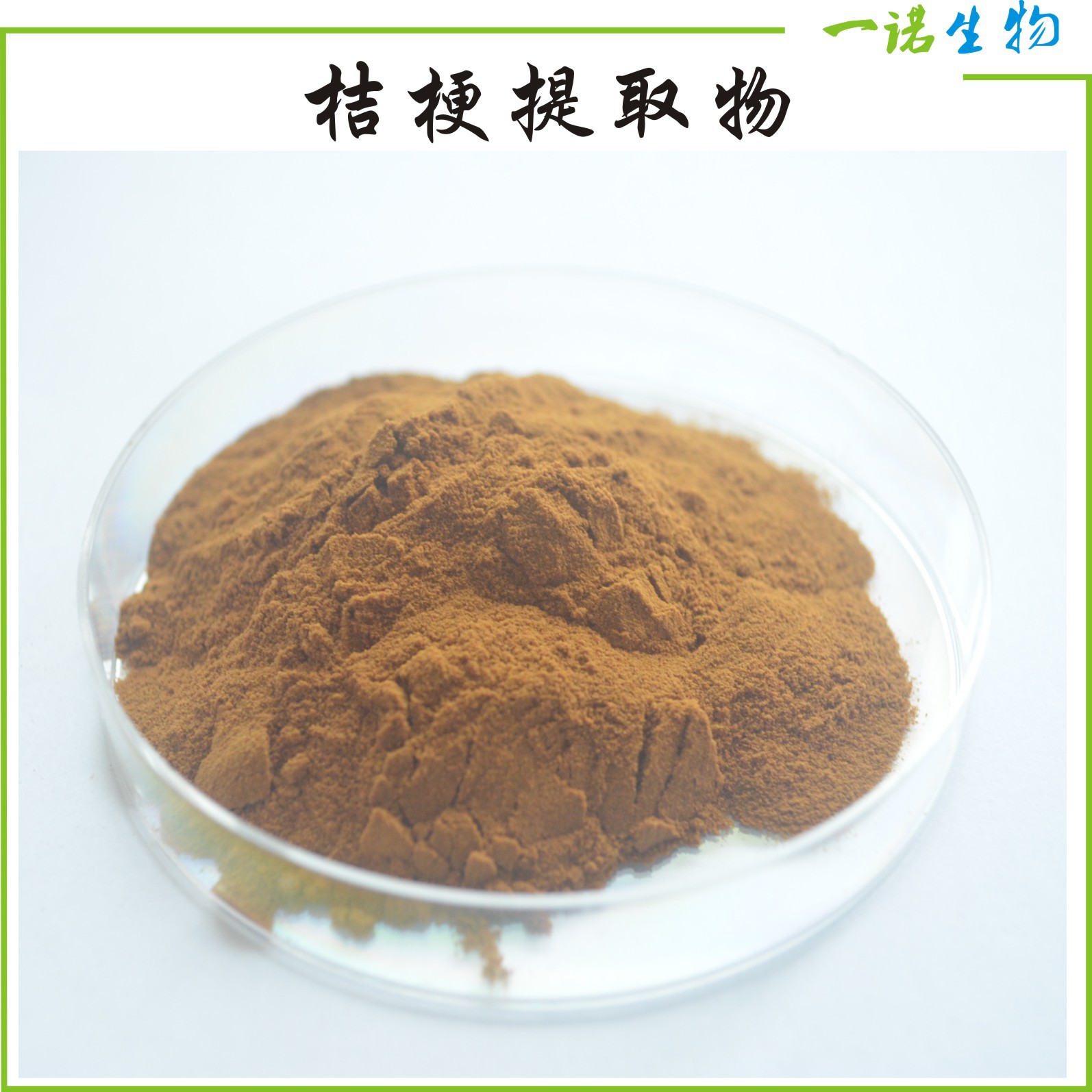 桔梗提取物 10:1比例 多种规格 桔梗皂苷/桔梗多糖 铃铛花浓缩粉