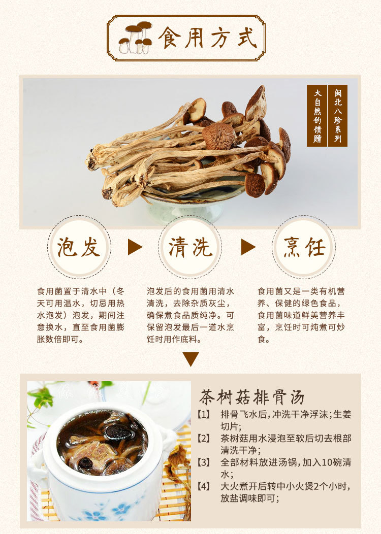 福建不开伞5号茶树菇 茶布2017新菇干货