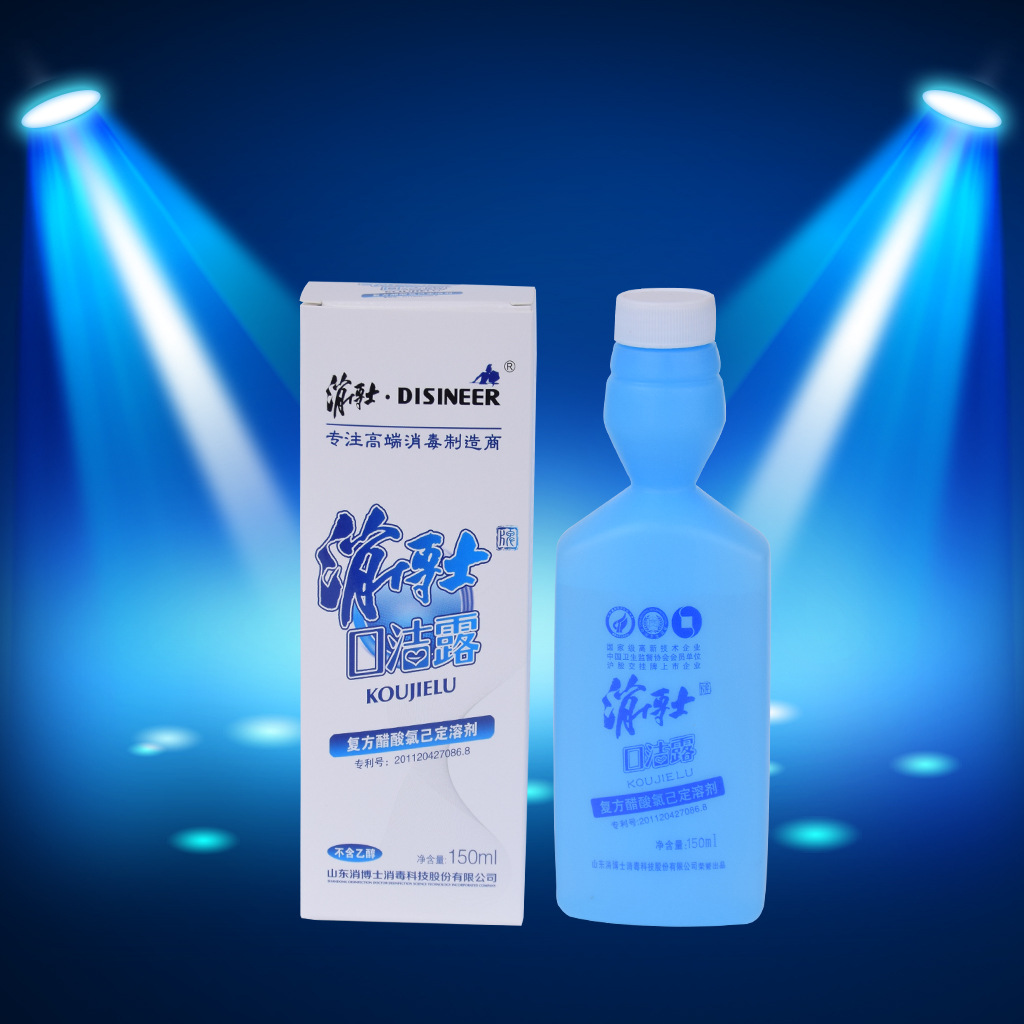 消博士牌口洁露洗必泰漱口水2%洗必泰漱口水医用口腔护理漱口水