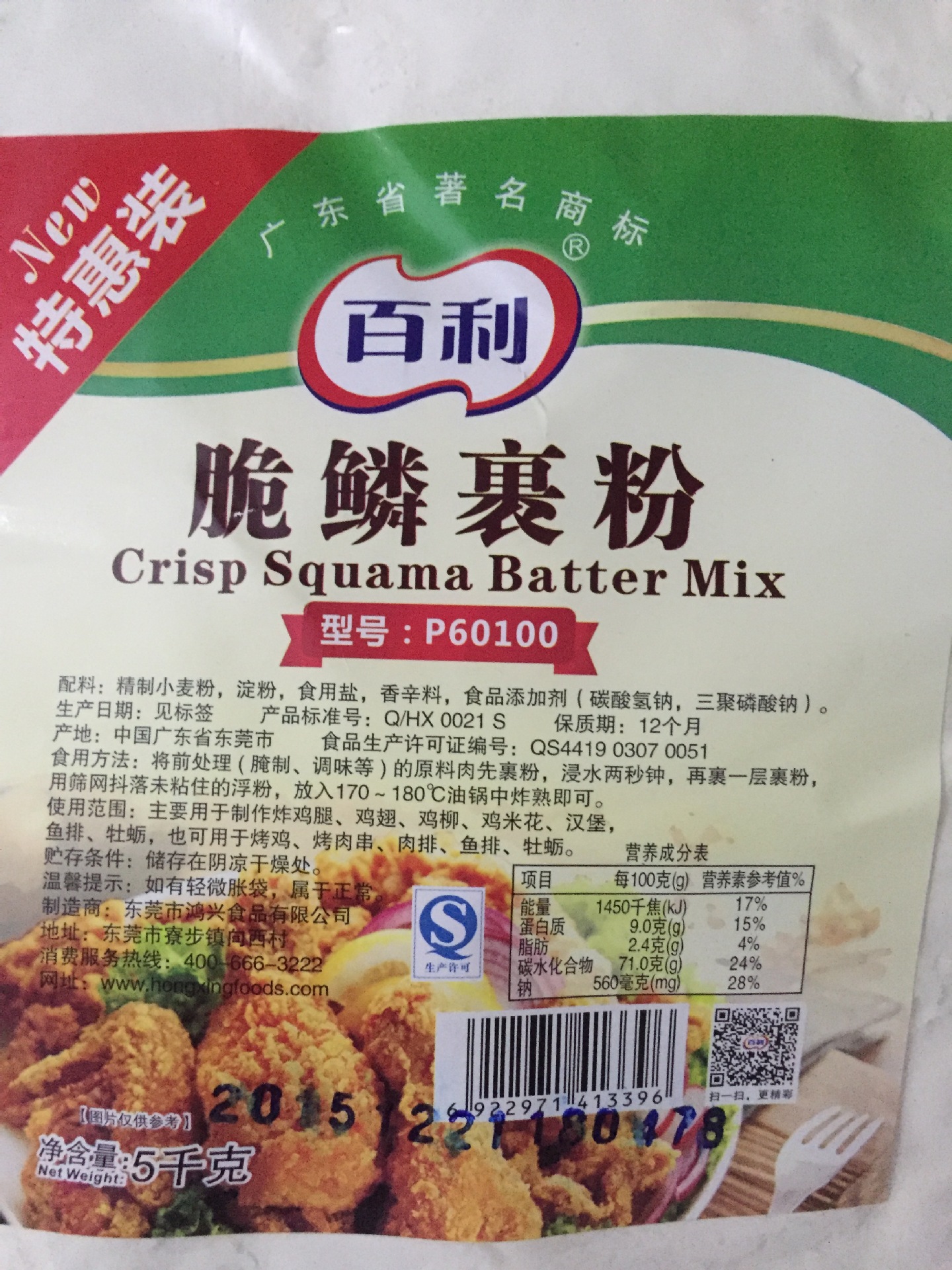 百利脆鳞裹粉5000克 鸡米花 鸡腿 炸鸡裹粉